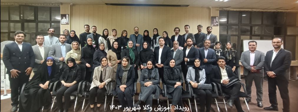 رویداد آموزشی وکلای نهاد بین المللی  داوری در شهریور 1403