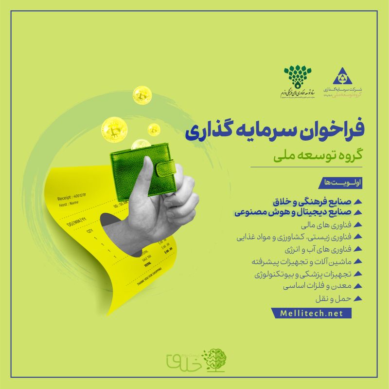حمایت 20 تا 400 میلیارد تومانی از محصولات زیست بوم خلاق