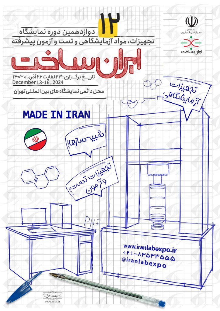 دوازدهمین دوره نمایشگاه ایران ساخت از 23 تا 26 آذرماه سال جاری همزمان با هفته پژوهش و بیست و چهارمین دوره نمایشگاه دستاوردهای پژوهش، فناوری و فن بازار کشور در محل نمایشگاه بین‌المللی تهران برگزار خواهد شد.