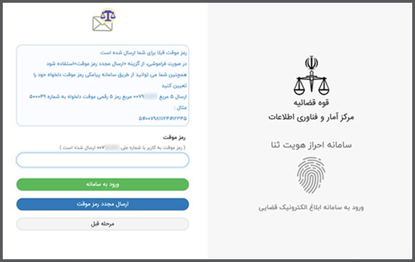 ابلاغ الکترونیکی؛ گامی بلند در تحول قضایی یا چالش جدید؟