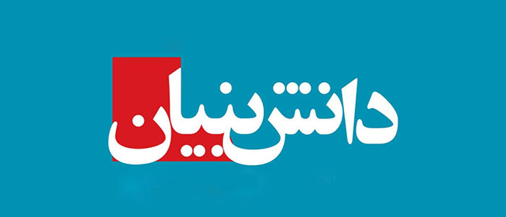 شرکت‌های دانش‌بنیان، قلب تپنده نوآوری و فناوری