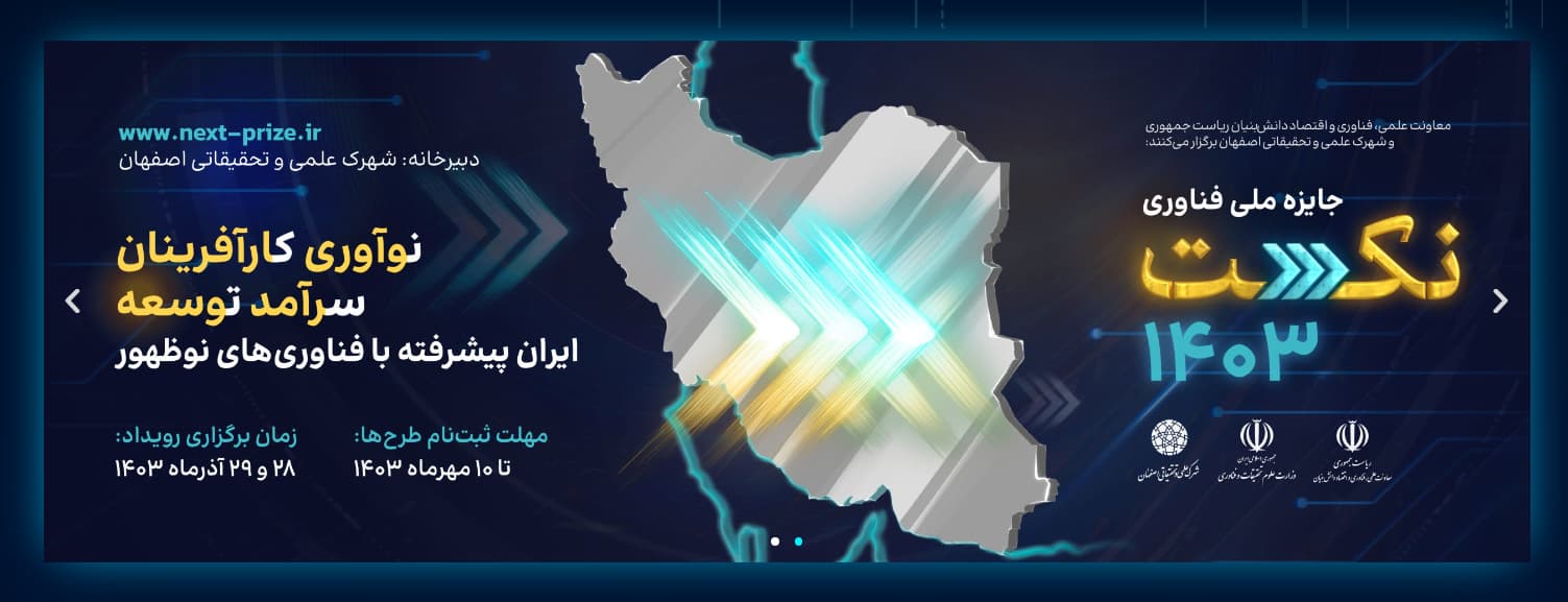 جایزه نکست، سکوی ارتقا و رشد شرکت ها